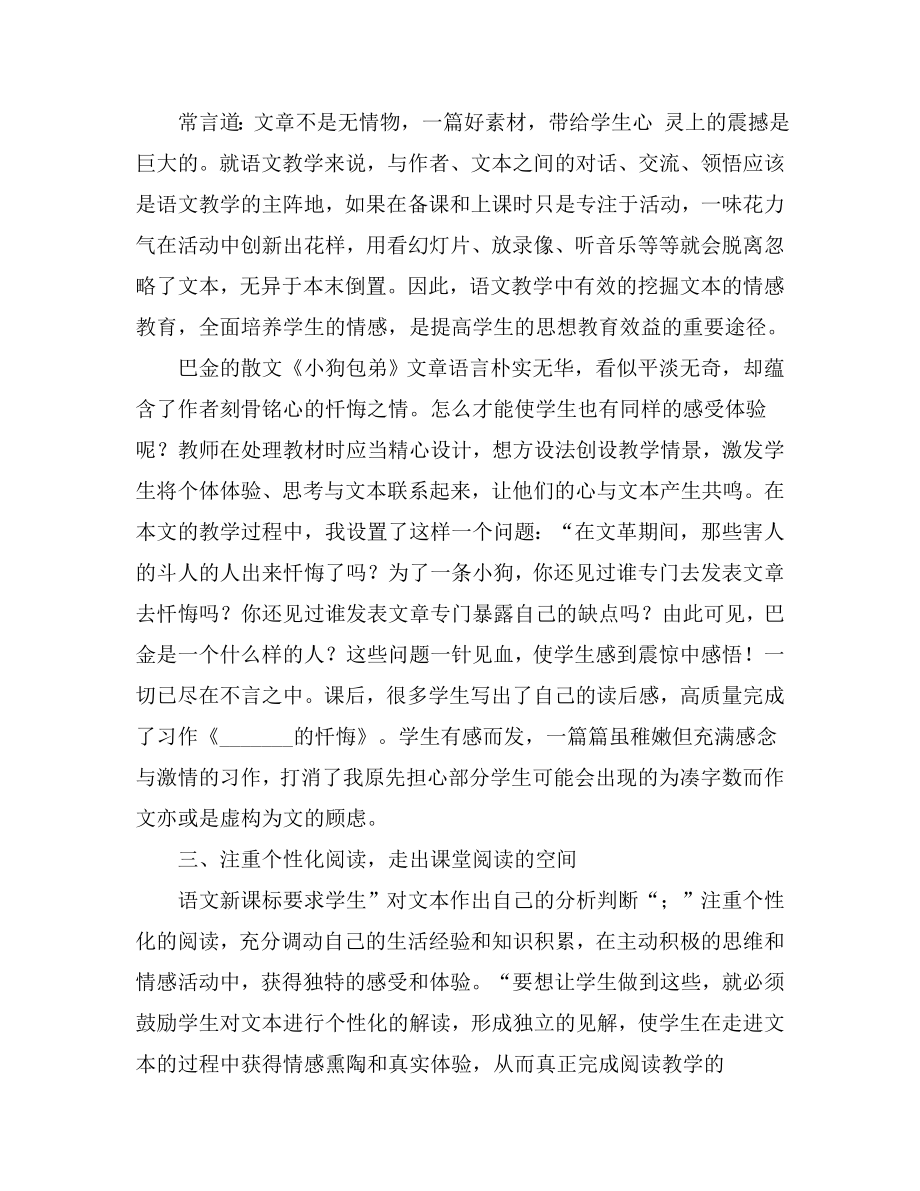 论新课程下高中语文课堂教学.doc_第3页