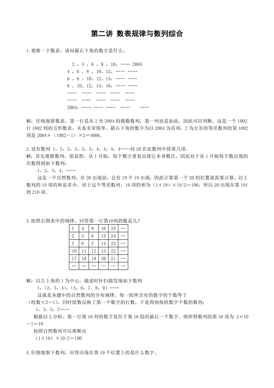 四级奥数讲义299学子教案库第02讲数表规律与数列综合.doc_第1页