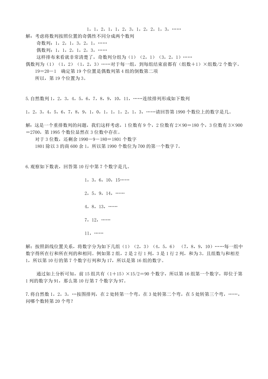 四级奥数讲义299学子教案库第02讲数表规律与数列综合.doc_第2页