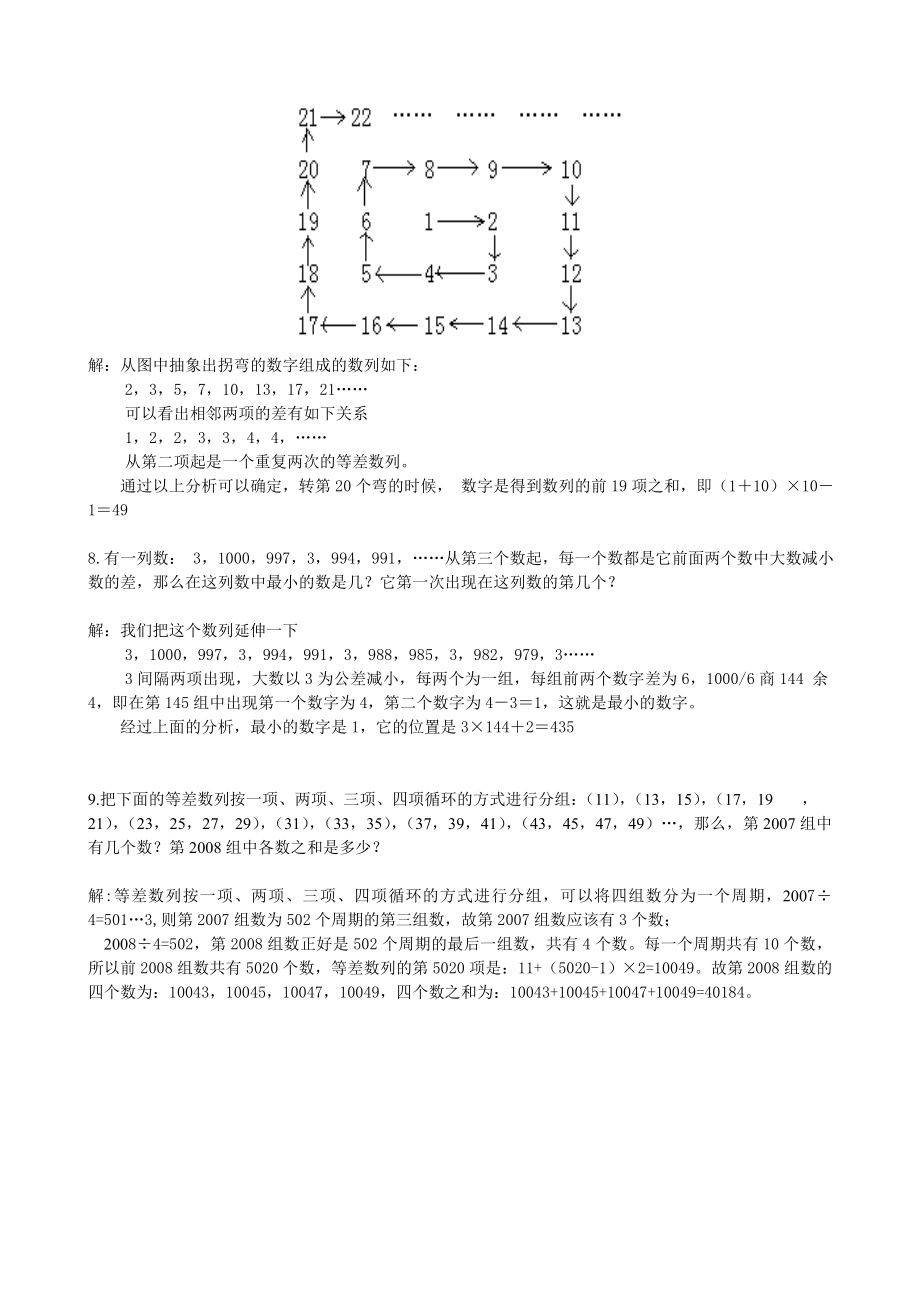 四级奥数讲义299学子教案库第02讲数表规律与数列综合.doc_第3页