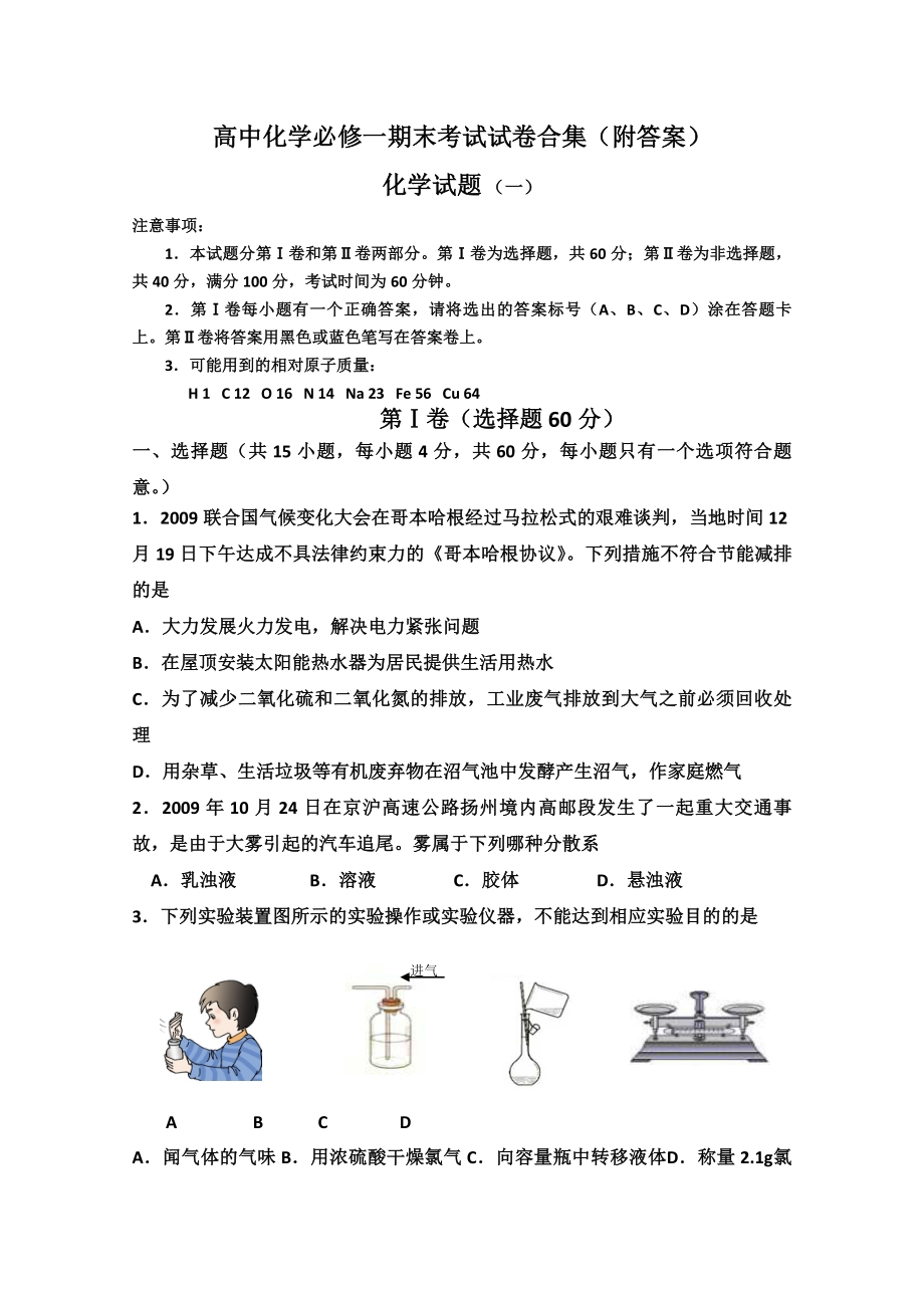 山东科技版高中化学必修一期末试题合集(附答案).doc_第1页