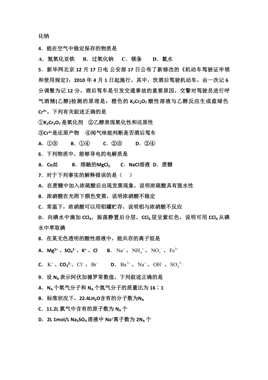 山东科技版高中化学必修一期末试题合集(附答案).doc_第2页