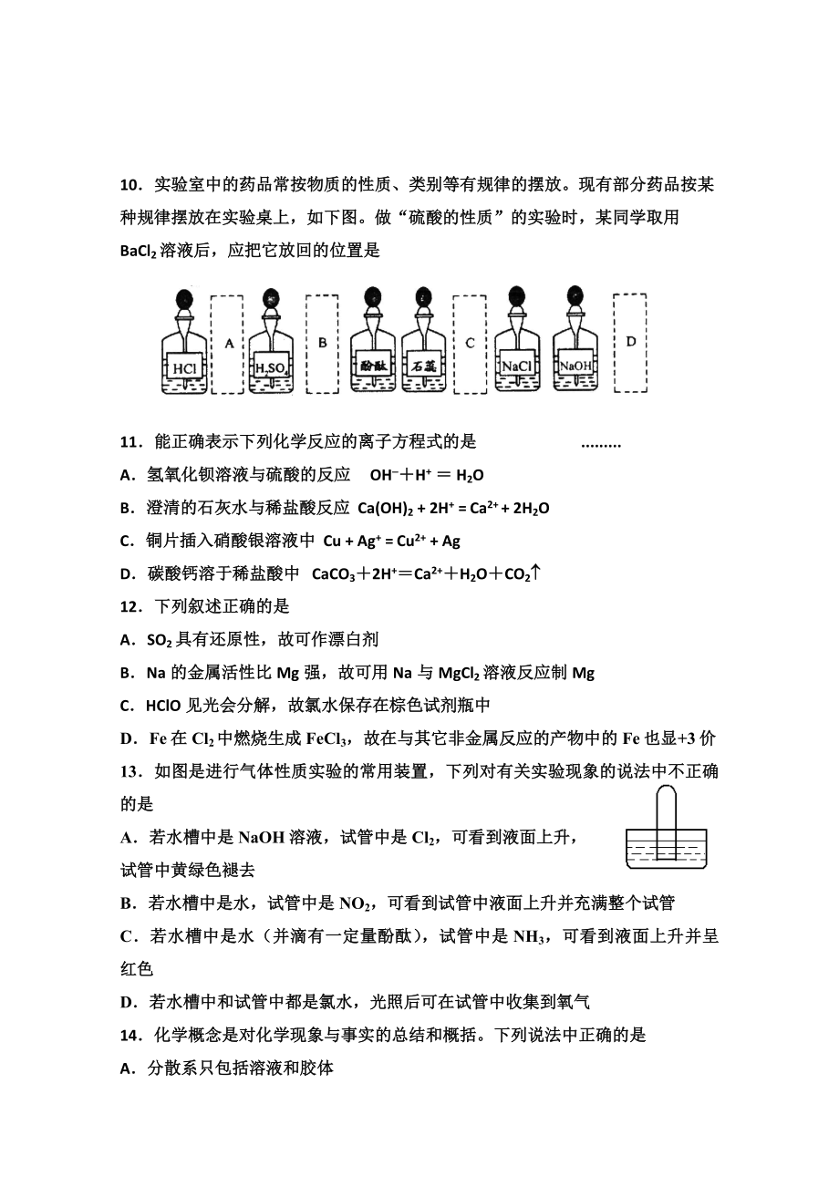 山东科技版高中化学必修一期末试题合集(附答案).doc_第3页