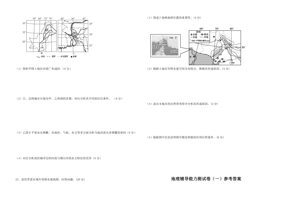 高三一轮复习区域地理训练题亚洲部分.doc_第3页