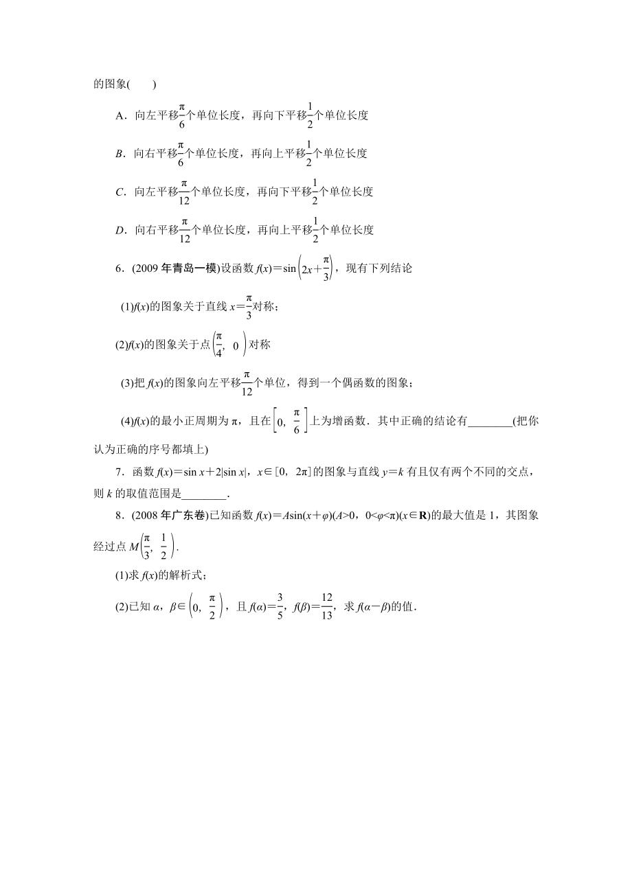 文科数学总复习——三角函数的图象及其变换 .doc_第2页