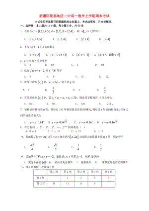 新疆阿勒泰地区二中高一数学上学期期末考试 人教版.doc