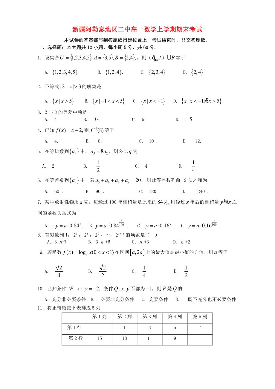 新疆阿勒泰地区二中高一数学上学期期末考试 人教版.doc_第1页