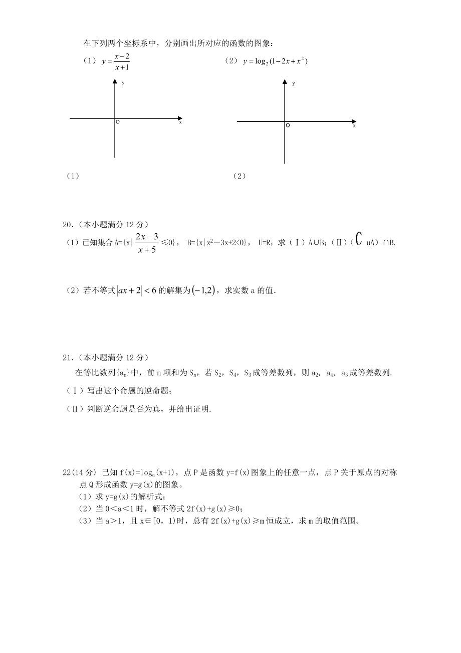 新疆阿勒泰地区二中高一数学上学期期末考试 人教版.doc_第3页