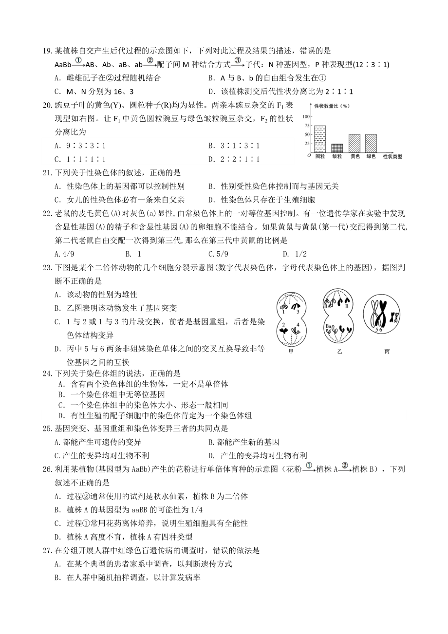 高三生物必修二模拟试题.doc_第3页