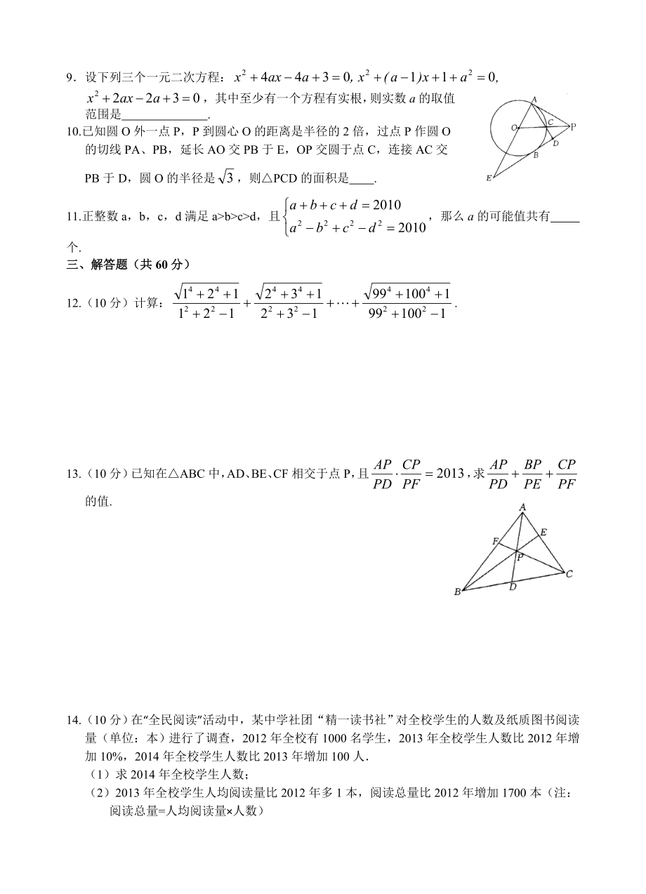 全国重点高中黄冈中学自主招生（理科实验班）预录考试数学 模拟试题（A卷）（附答案） .doc_第2页