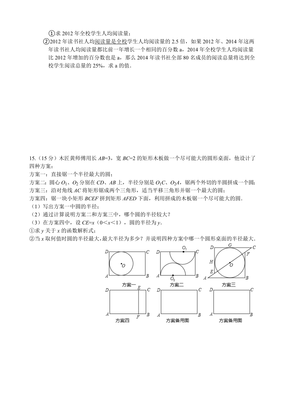 全国重点高中黄冈中学自主招生（理科实验班）预录考试数学 模拟试题（A卷）（附答案） .doc_第3页