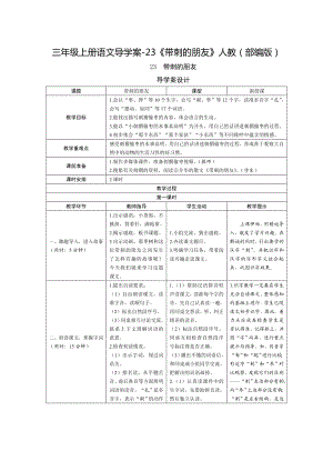 《带刺的朋友》优秀教案.doc