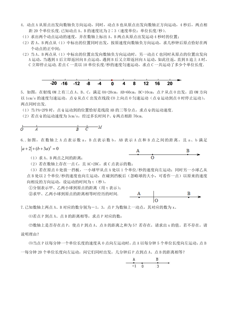 【提优】数轴动点【讲义】精编版.doc_第2页