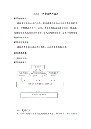 两条直线的夹角.doc