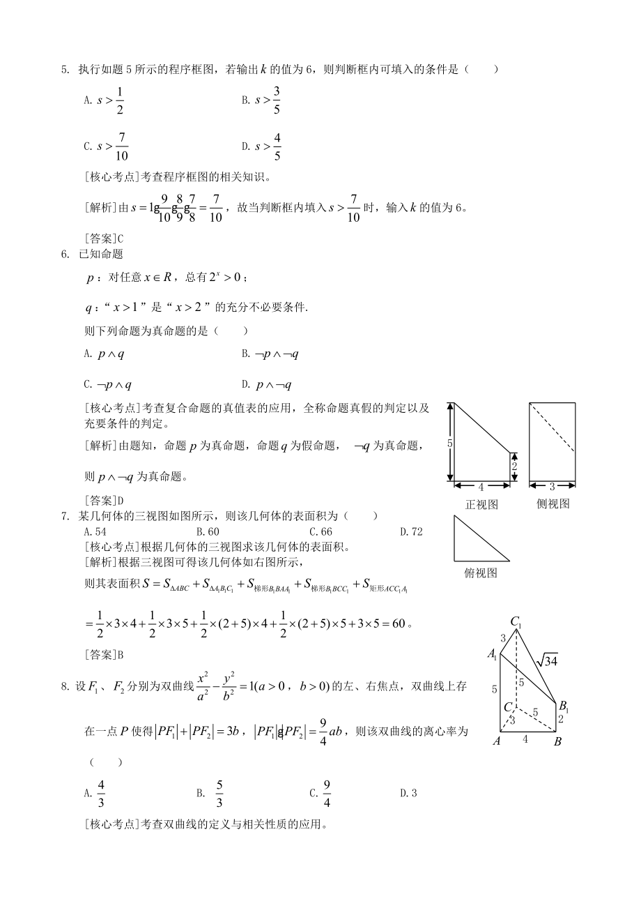 高考真题——理科数学（重庆卷）Word版含解析.doc_第2页