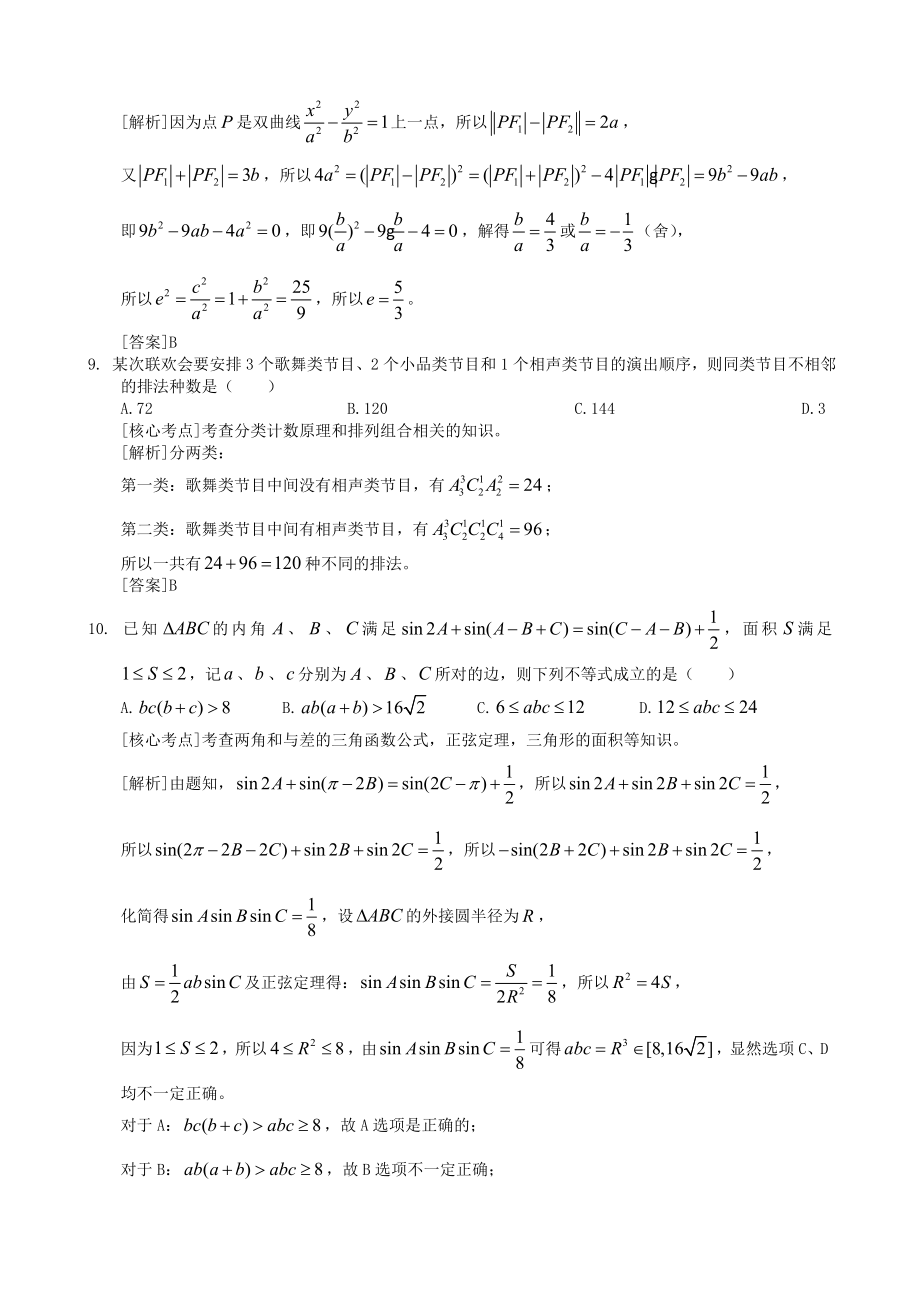 高考真题——理科数学（重庆卷）Word版含解析.doc_第3页