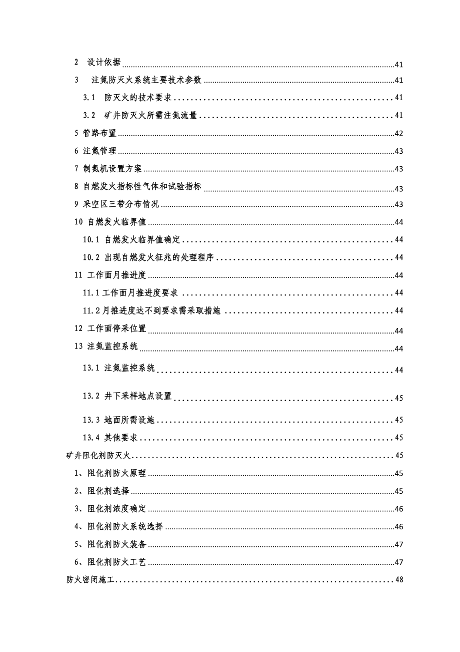 介休瑞东矿井防灭火设计.doc_第3页