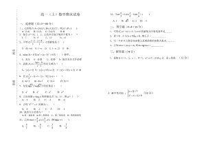 中职数学基础模块(上)数学期末试卷.doc