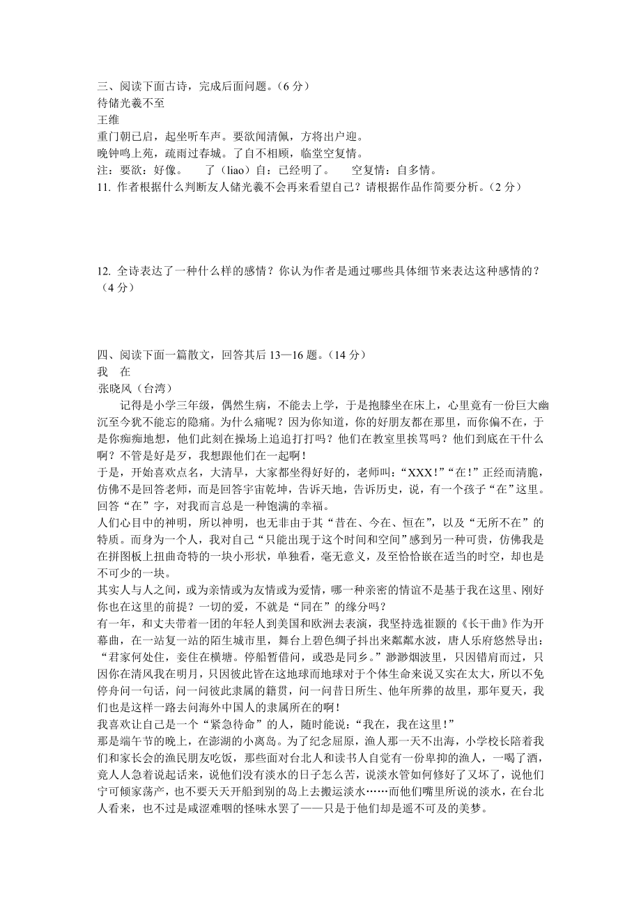 广西钦州市高一下学期期末考试语文试卷B卷.doc_第3页