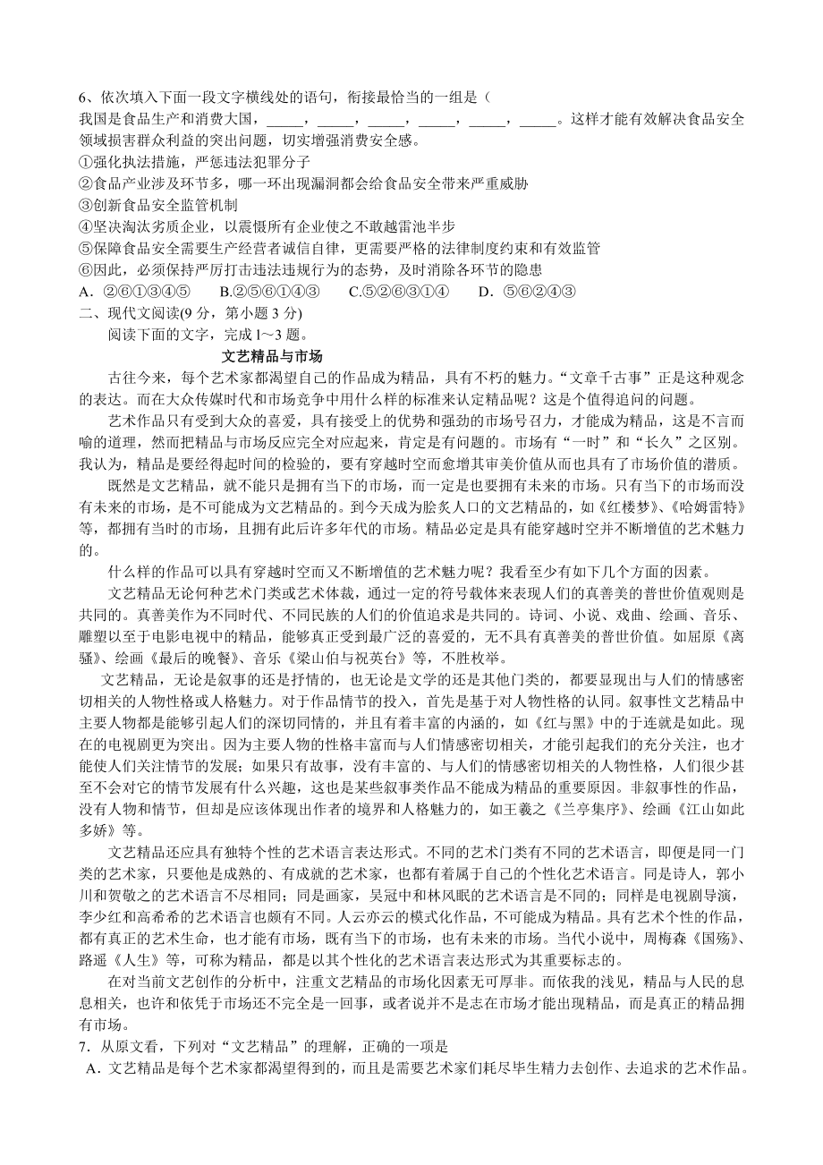 高一第二学期期末考试语文.doc_第2页