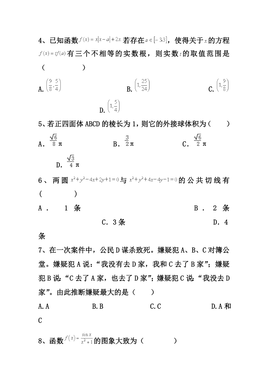 山西省重点中学协作体高三上学期9月质检考试数学试题及答案.doc_第2页