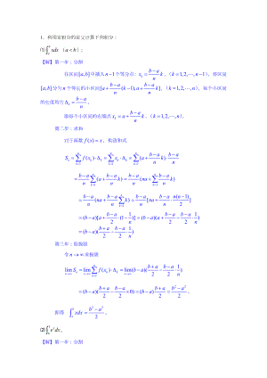 定积分的概念与性质习题.doc