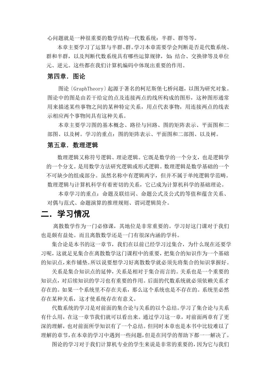 离散数学学期总结.doc_第2页