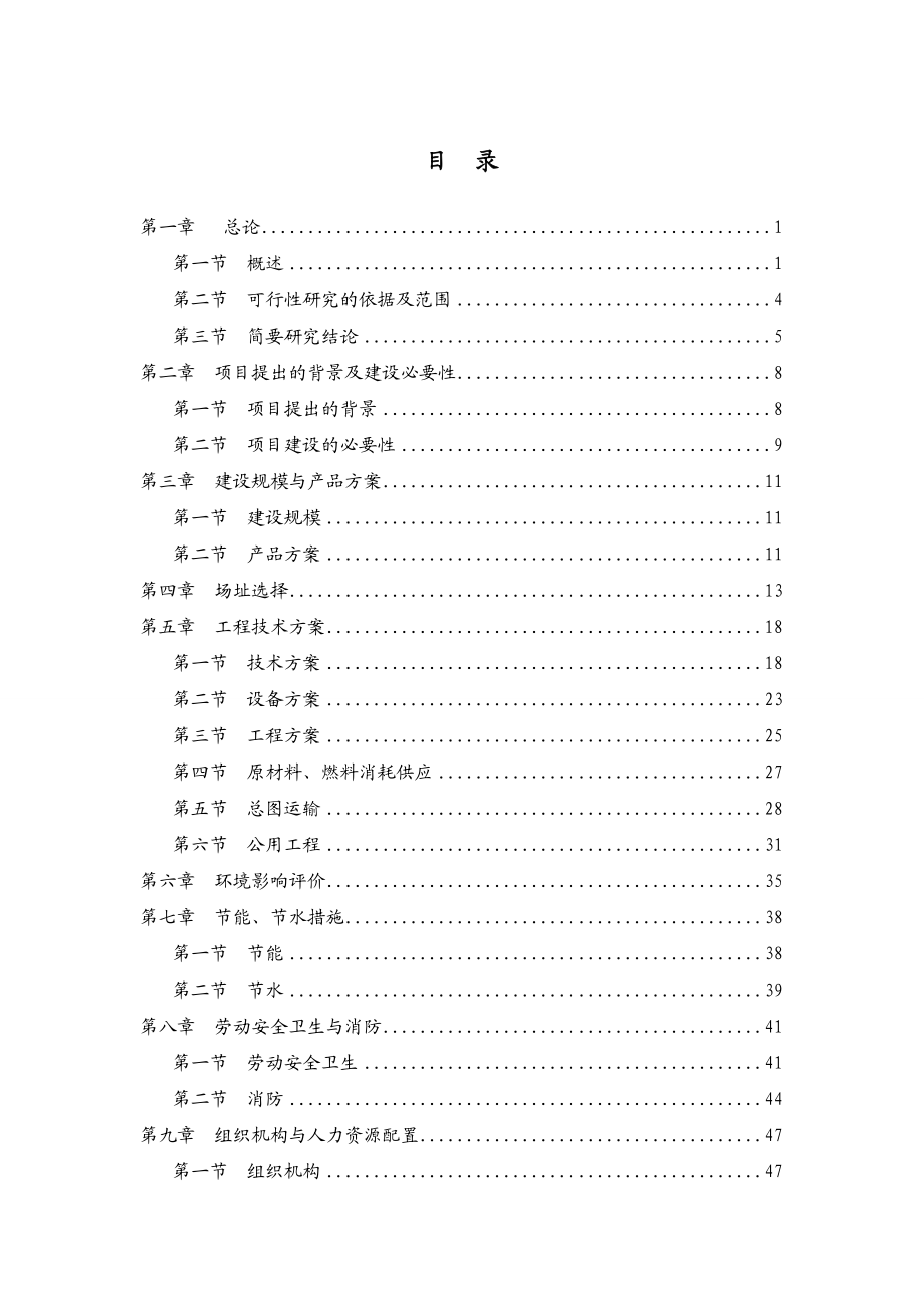 东阿县某公司阿胶系列产品生产项目可行性研究报告.doc_第1页