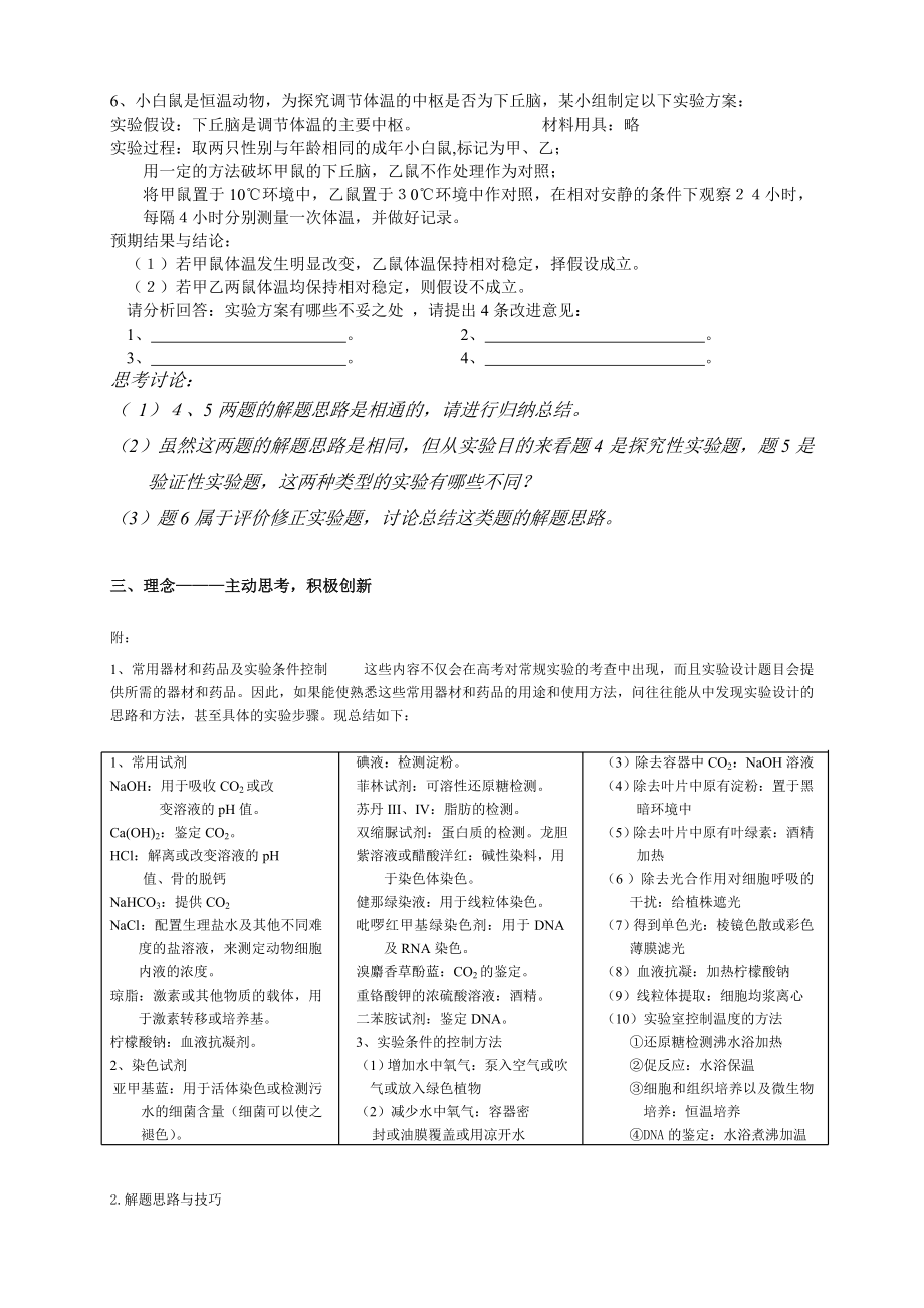 最新人教版高中生物实验专题复习（一） .doc_第3页