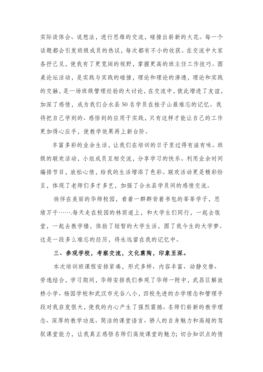 赴华师大培训心得体会.doc_第3页