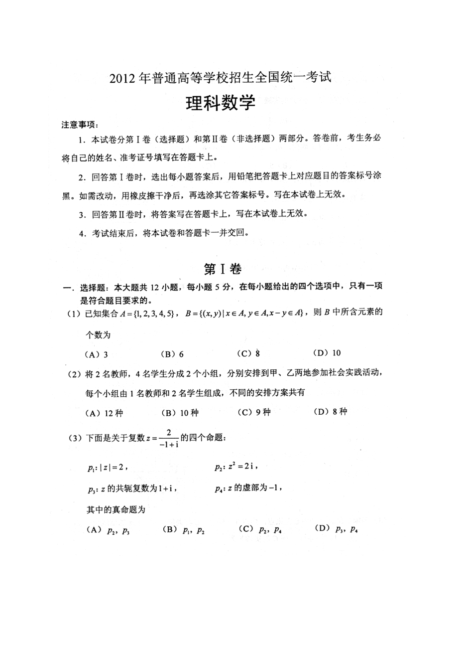 河北高考理科数学题及答案().doc_第1页