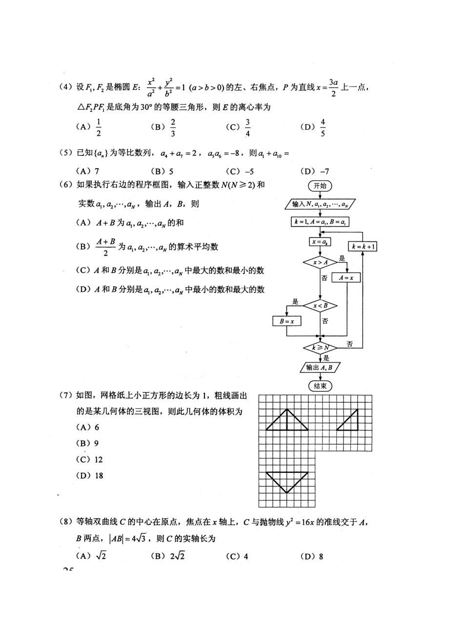 河北高考理科数学题及答案().doc_第2页