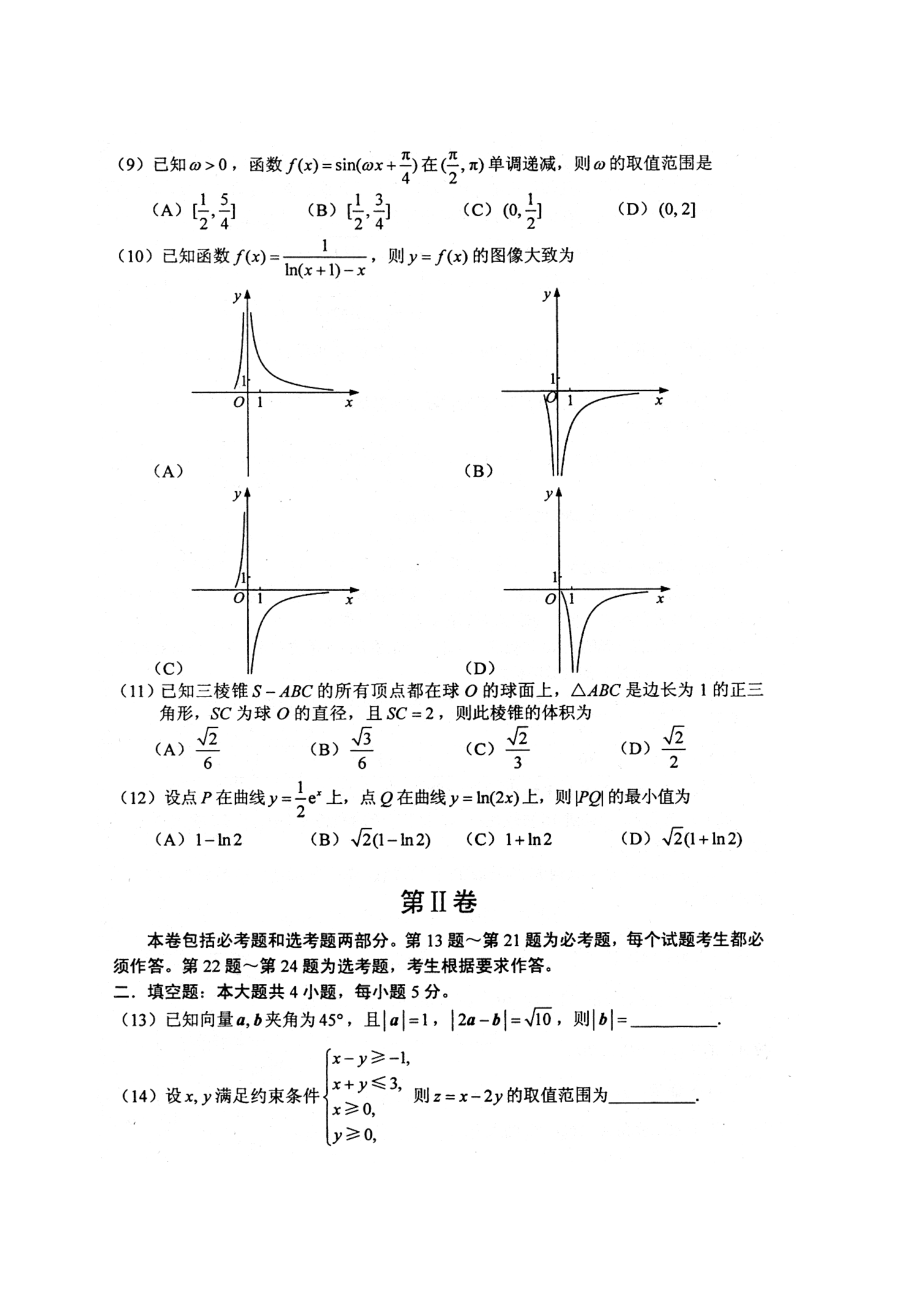 河北高考理科数学题及答案().doc_第3页