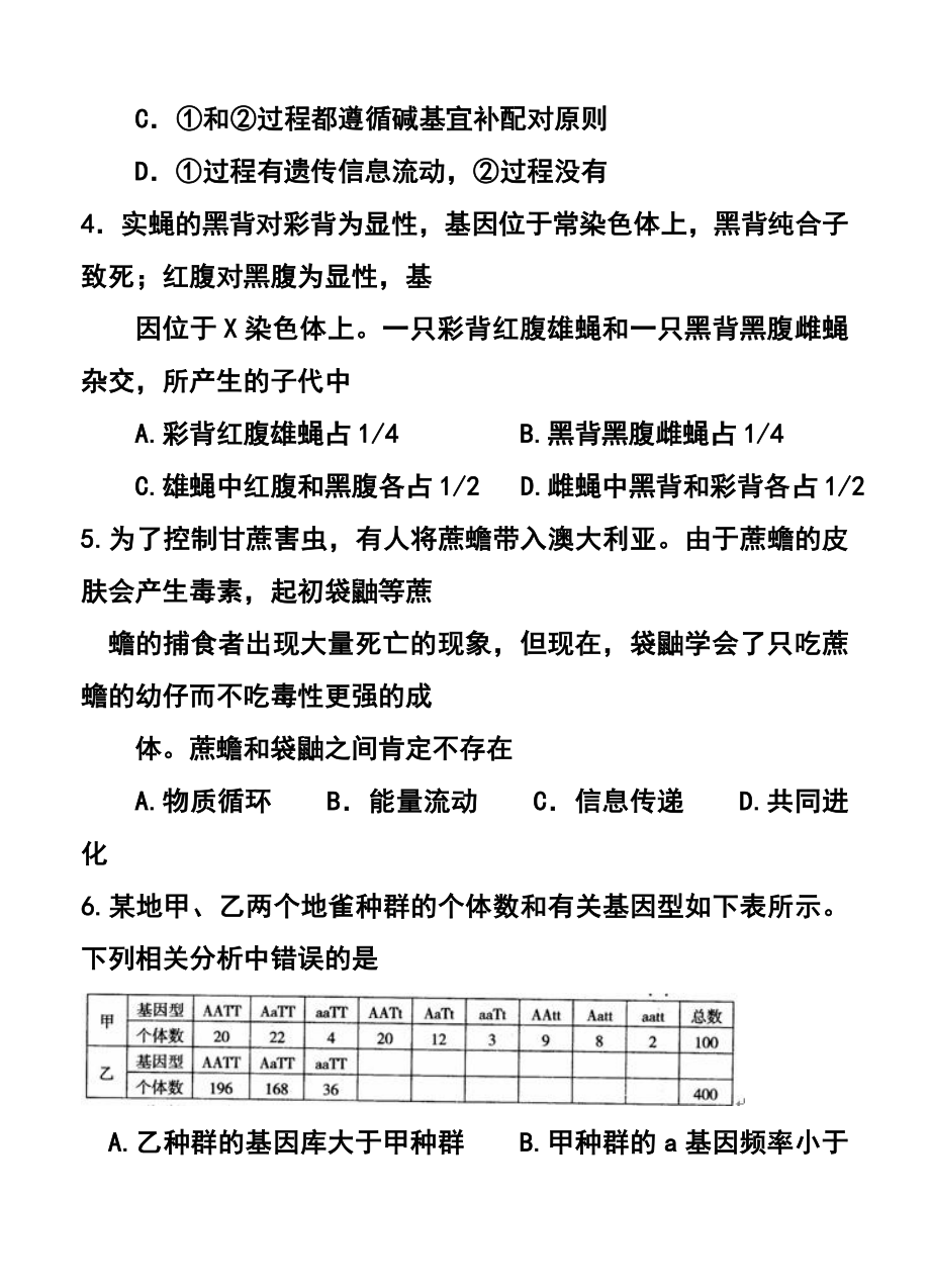 广东省汕头市高三第一次模拟考试理科综合试题及答案.doc_第2页