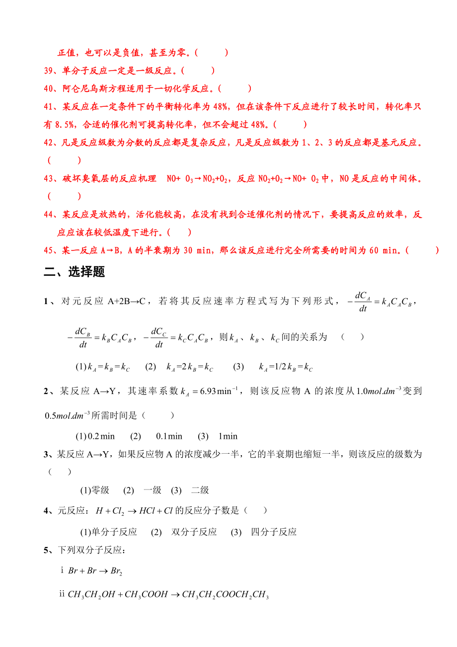 第11章动力学练习题.doc_第3页