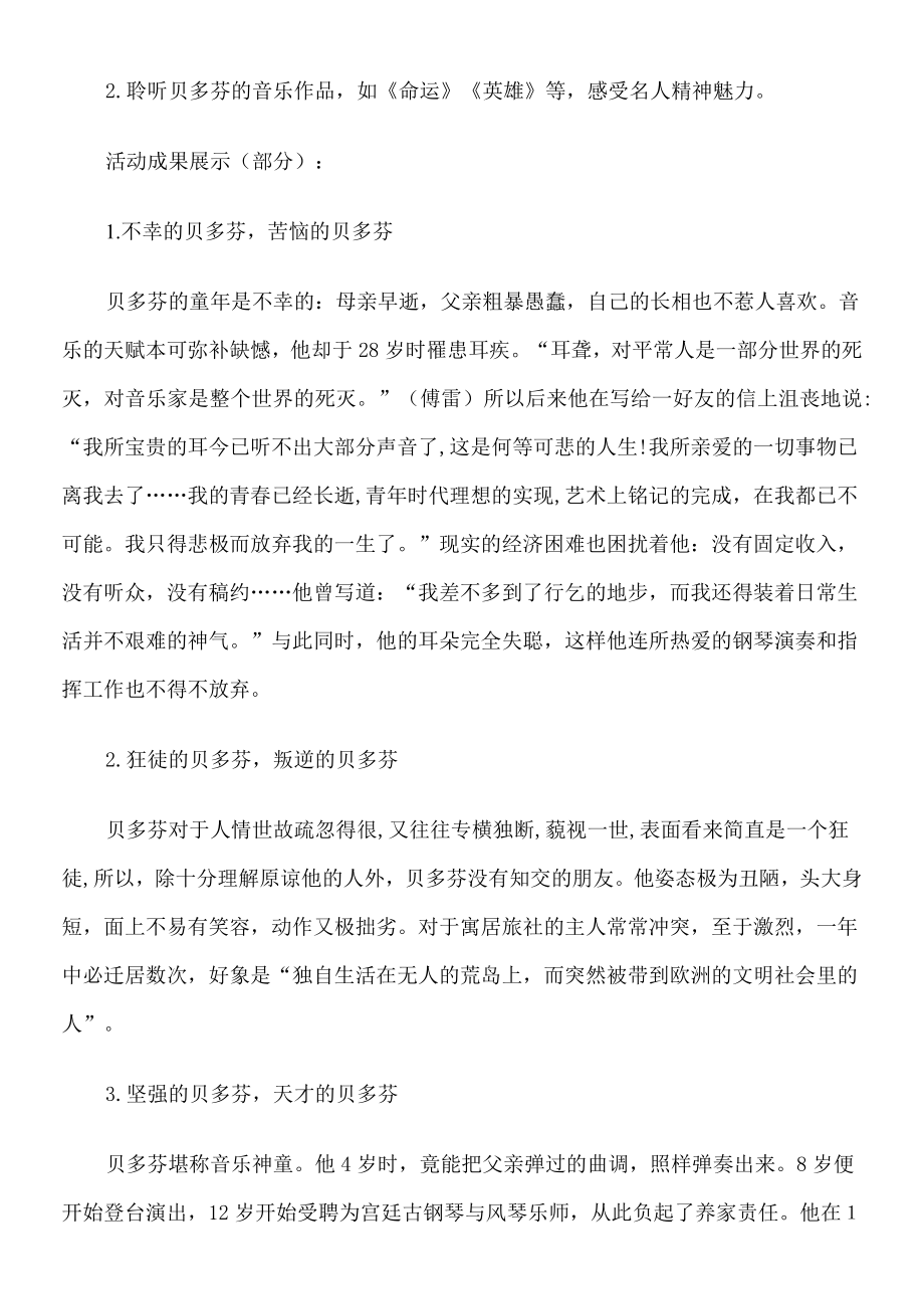 《音乐巨人贝多芬》优质课比赛教学设计.doc_第3页