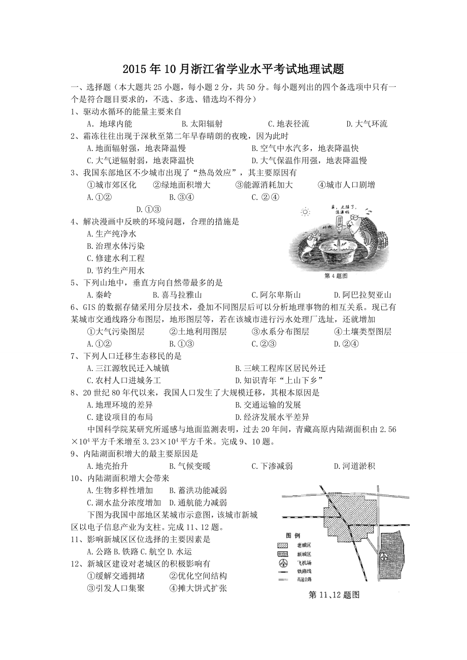 浙江省学业水平考试地理试题（含参考答案）.doc_第1页