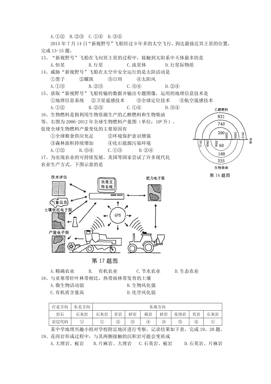 浙江省学业水平考试地理试题（含参考答案）.doc_第2页