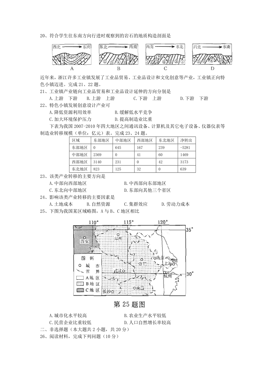 浙江省学业水平考试地理试题（含参考答案）.doc_第3页