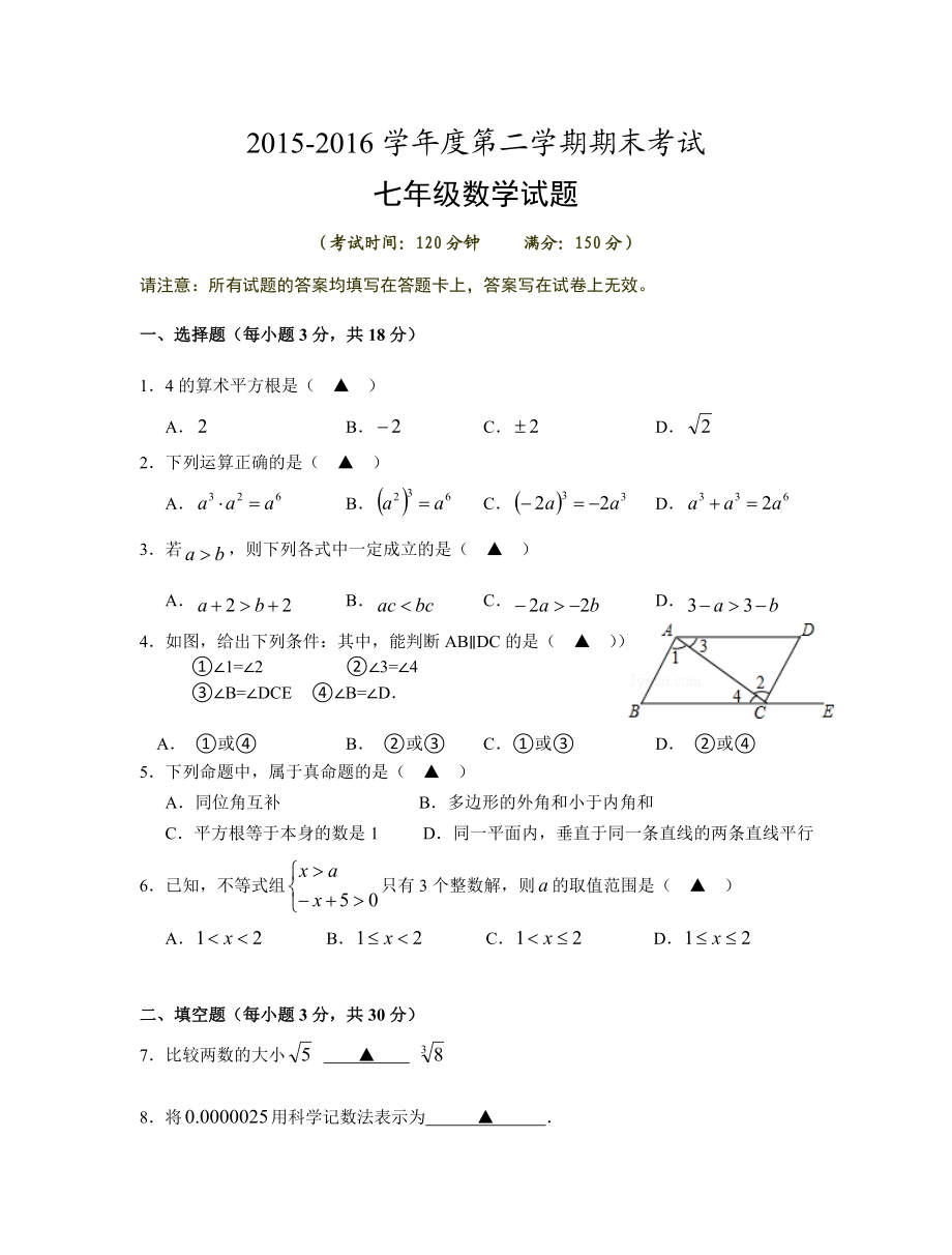 江苏省泰州市姜堰区学第二学期期末考试七级数学试题附答案.doc_第1页