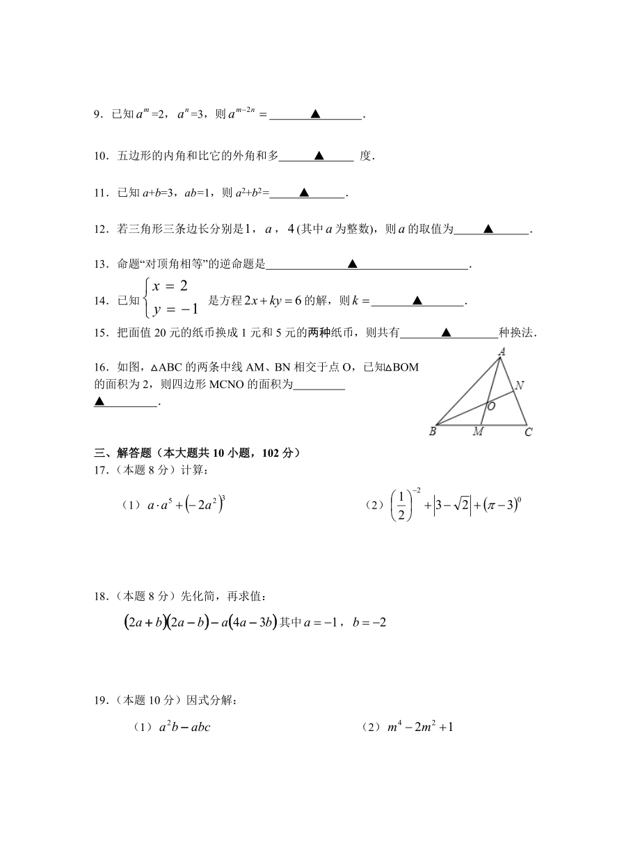 江苏省泰州市姜堰区学第二学期期末考试七级数学试题附答案.doc_第2页