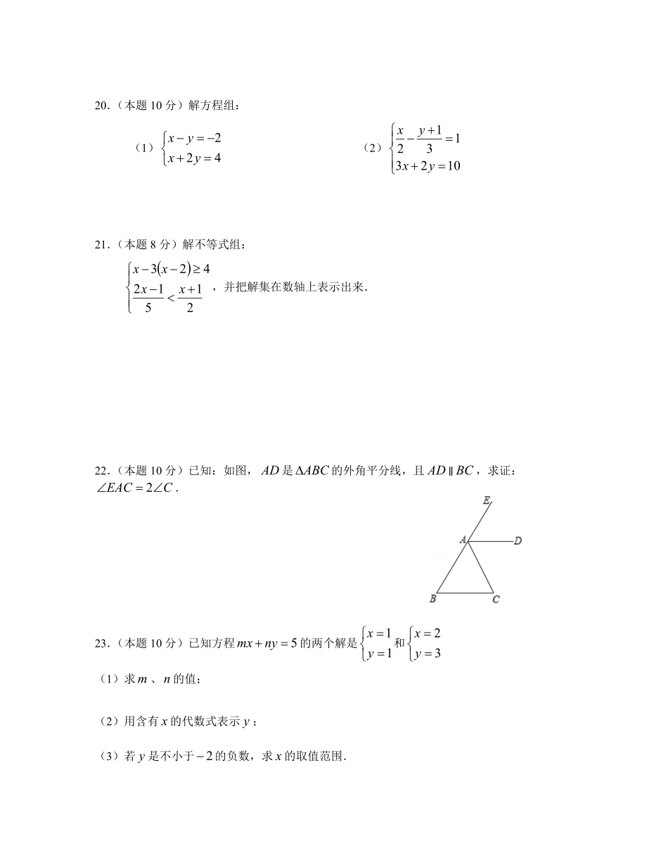 江苏省泰州市姜堰区学第二学期期末考试七级数学试题附答案.doc_第3页