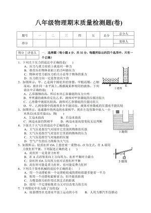 北师大版八级下册物理期末质量检测题　.doc