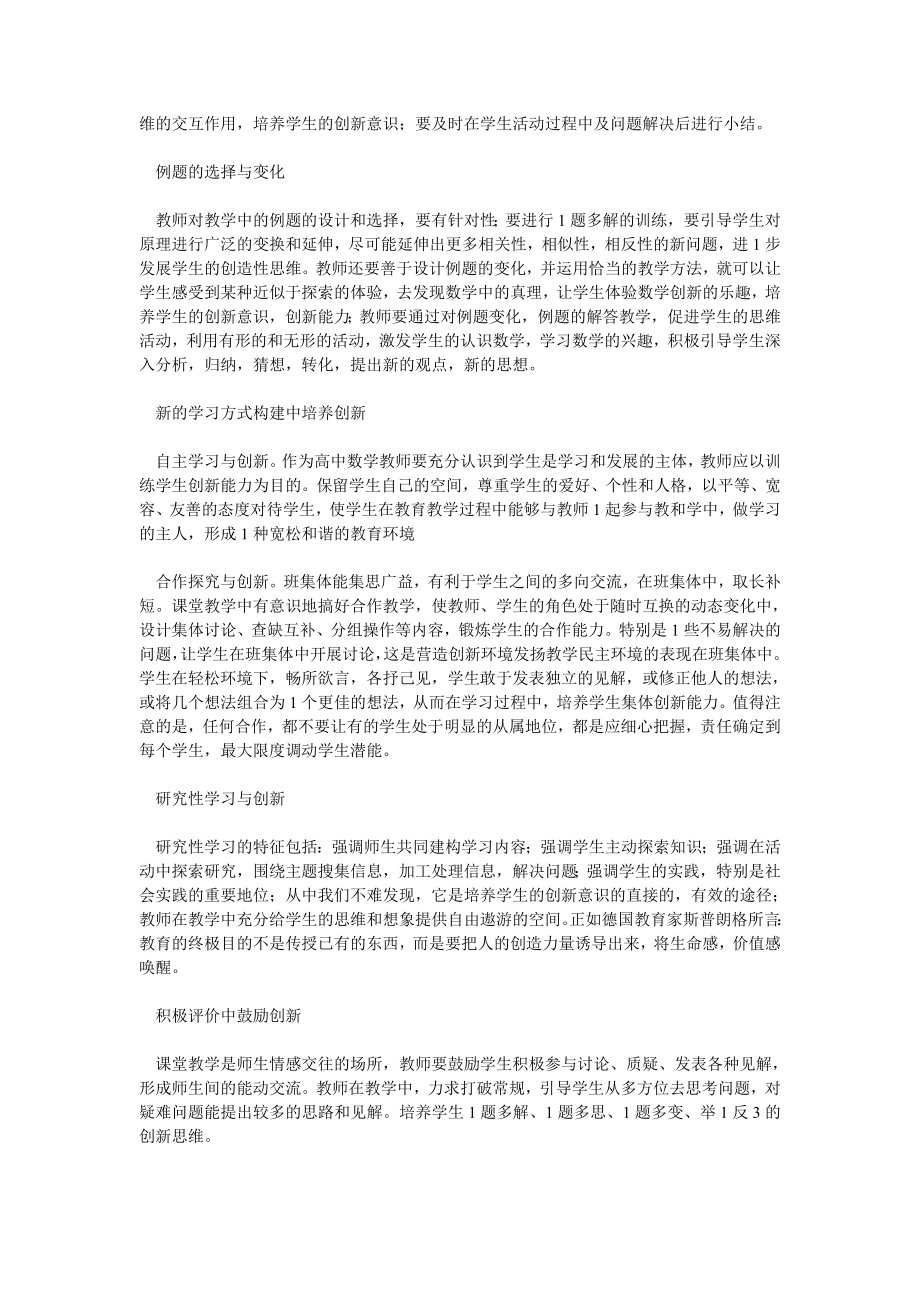 高中数学创新教学浅议.doc_第2页