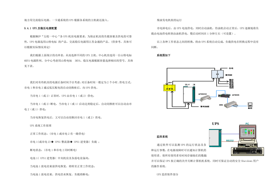 UPS电源管理系统.doc_第3页