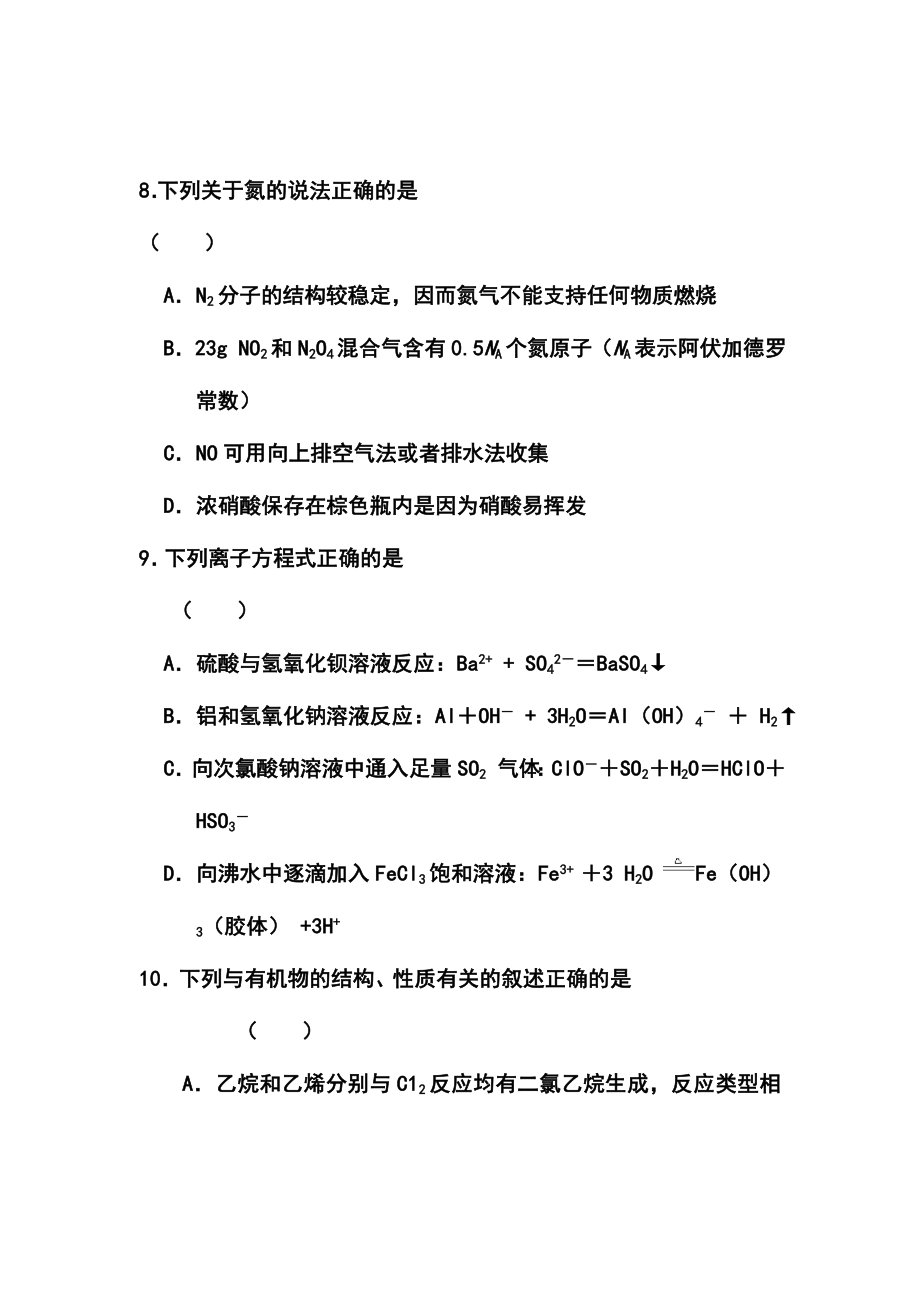 山东省高考仿真模拟冲刺卷（一）化学试题及答案.doc_第2页