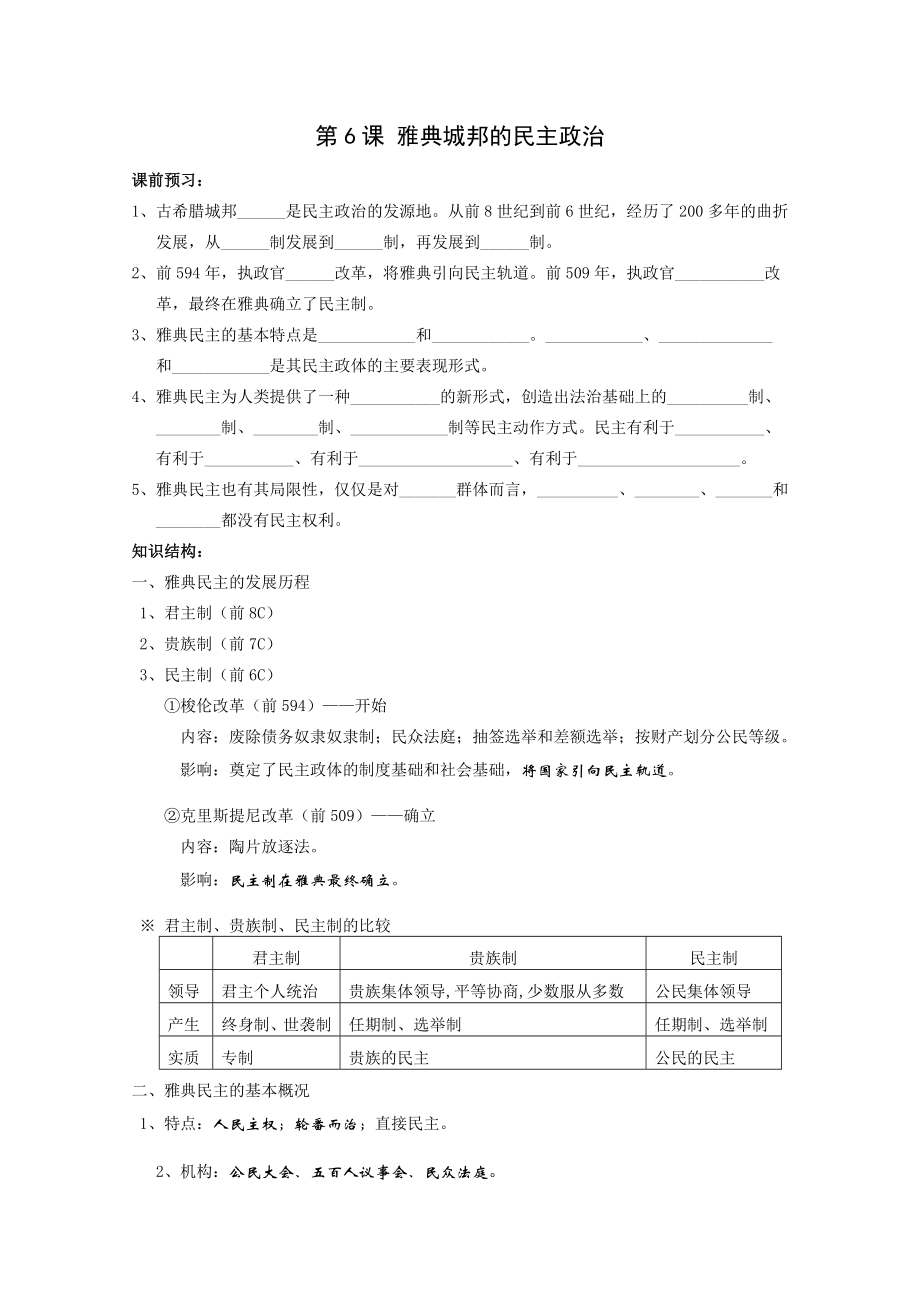 历史：第二单元《古希腊和古罗马的政治制度》学案(岳麓版必修1).doc_第3页