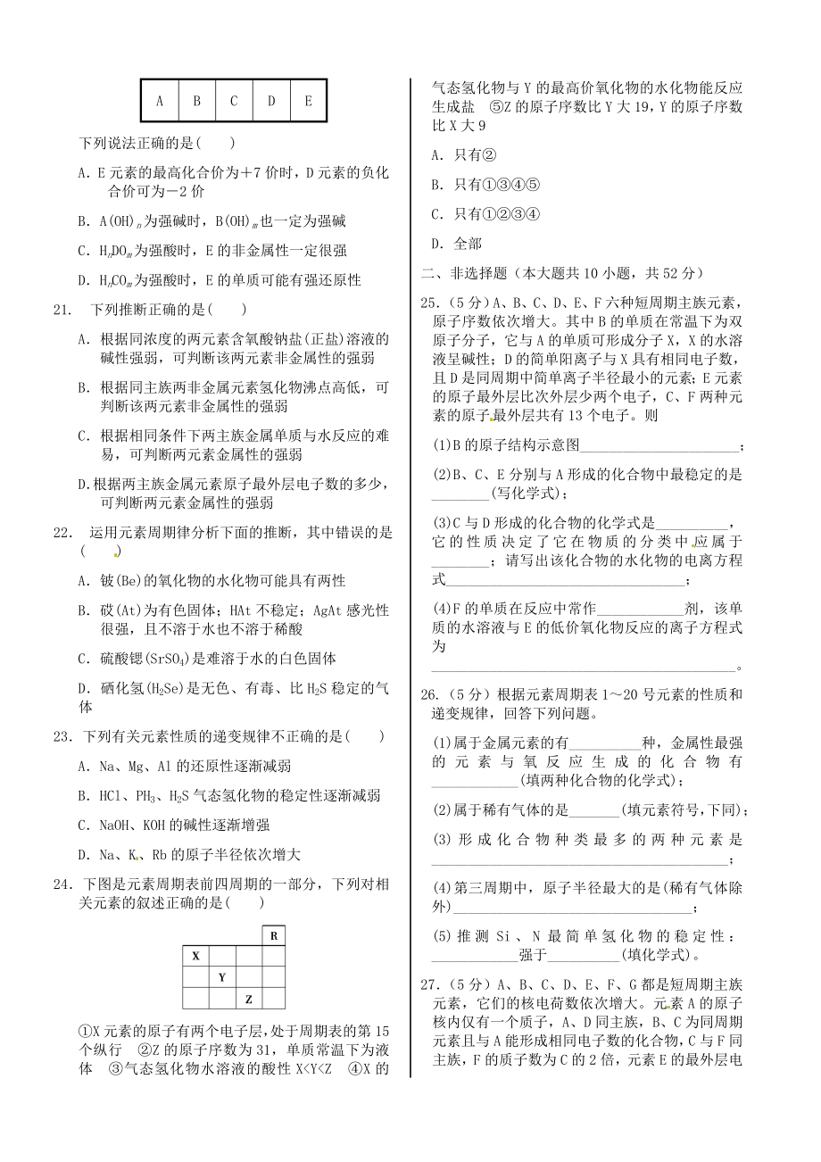 高中化学 基础知识篇 第一章 第二节 元素周期律和元素周期表同步练测 鲁科版必修2.doc_第3页