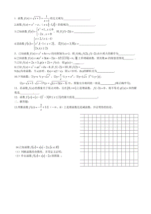 高中数学：2.1《函数的概念和图像》同步练习1（苏教版必修一）.doc