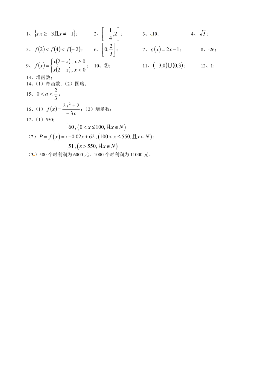 高中数学：2.1《函数的概念和图像》同步练习1（苏教版必修一）.doc_第3页